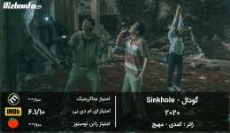 Sinkhole-movie.jpg